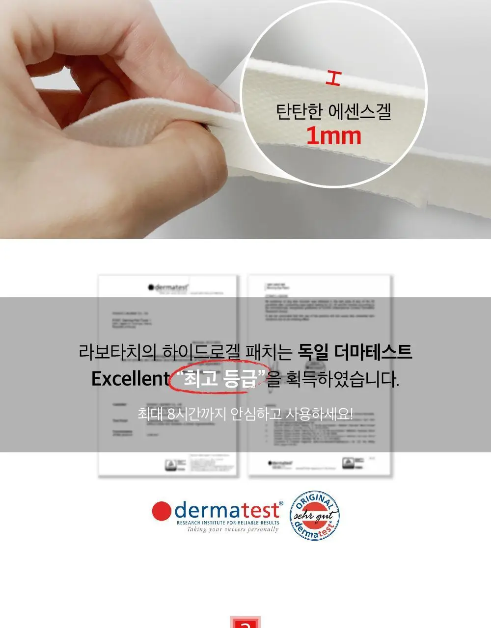 [턱라인] 라보타치 브이업 패치 10매 상세페이지 8